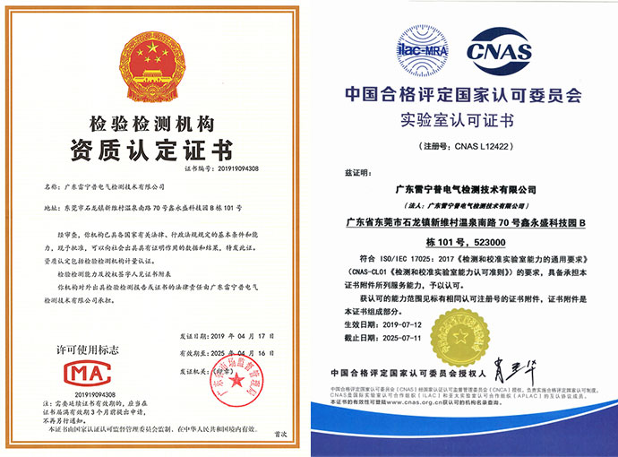 CNAS_CMA防雷檢測資質