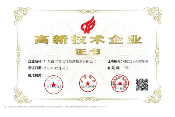 熱烈祝賀我司成功通過“國家高新技術企業(yè)”認定