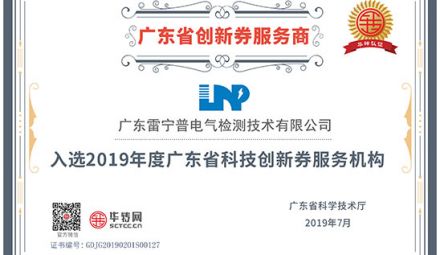 熱烈祝賀我司榮獲廣東省“創(chuàng)新券服務(wù)商”榮譽證書