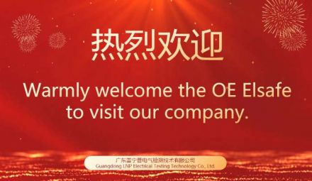 OE Elsafe 高層代表蒞臨我司參觀交流，共探合作新機遇